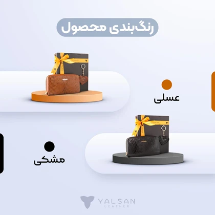 ست هدیه زنانه چرم یلسان مدل غزال کد 176-DLN-MRV