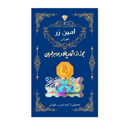 شمش طلا امین زر 18 عیار 30 سوت