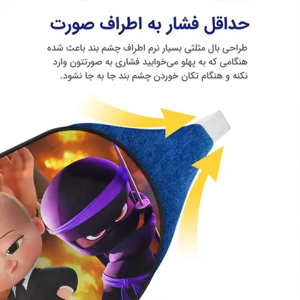 چشم بند بچگانه کاوا ماسک مدل بچه رئیس کد11