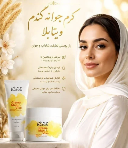 کرم مرطوب‌کننده دست و صورت موم زنبور عسل و روغن جوانه گندم ویتابلا