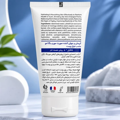 کرم آبرسان و جوان کننده صورت مورینگا امو مناسب انواع پوست 50ml