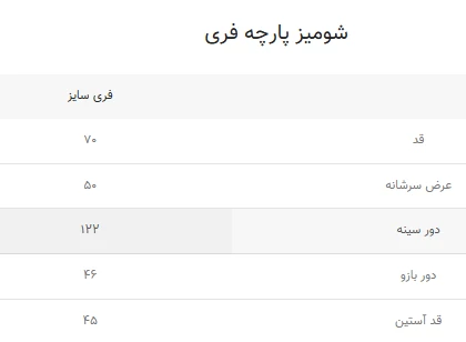 شومیز پارچه فری
