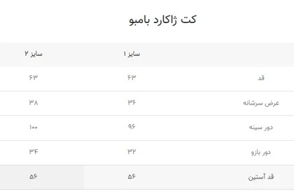 کت ژاکارد بامبو