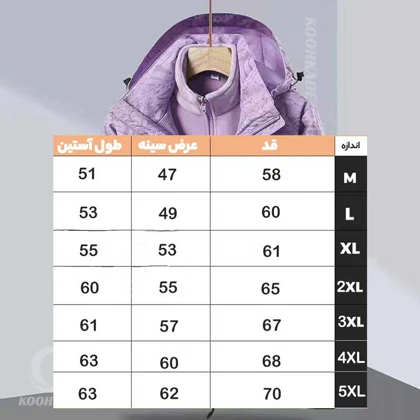 کاپشن دوپوش SNKO 8619