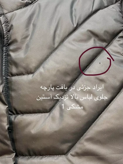 پافر اسپرت ( دارای ایراد جزئی)