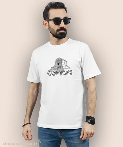 تیشرت مردانه و زنانه اصیل ایرانی طرح پاسارگاد کد 1016
