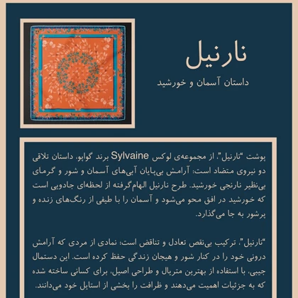 پوشت نارنیل
