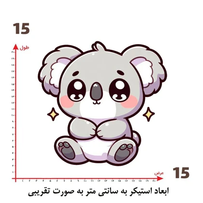 استیکر پارچه و لباس پاد آفرین مدل کوالا کد 34 ad