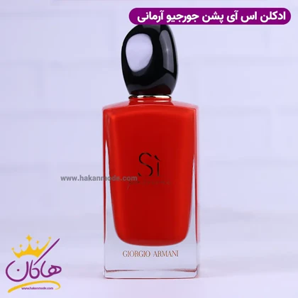 ادکلن جورجیو آرمانی زنانه اس آی پشن اورجینال 100 میل