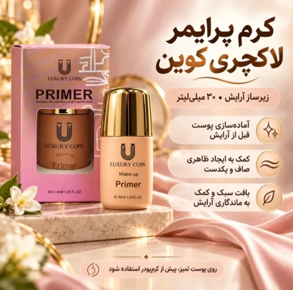 کرم پرایمر لاکچری کوین