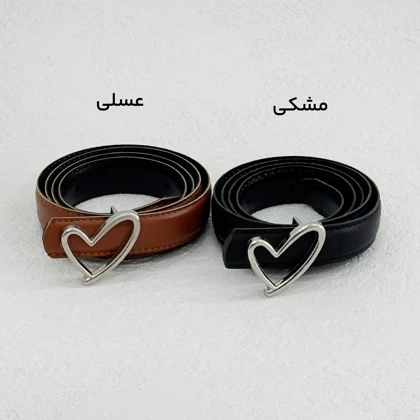 کمربند زنانه چرم طرح قلبی | آی بولک