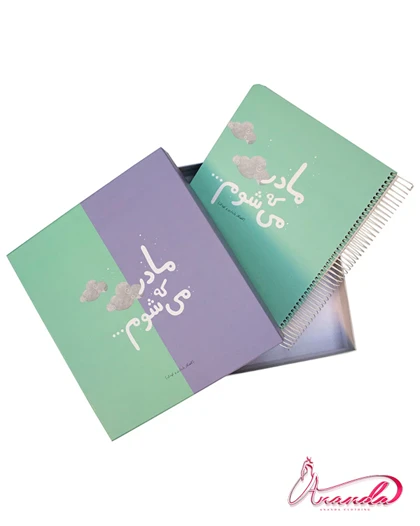 کتاب گاهنگار بارداری (مادر که می شوم)