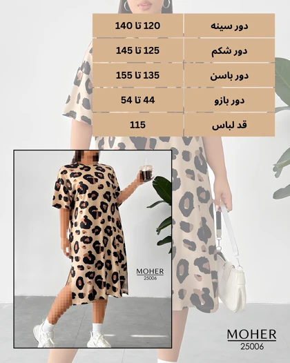 تونیک پلنگی سایز بزرگ