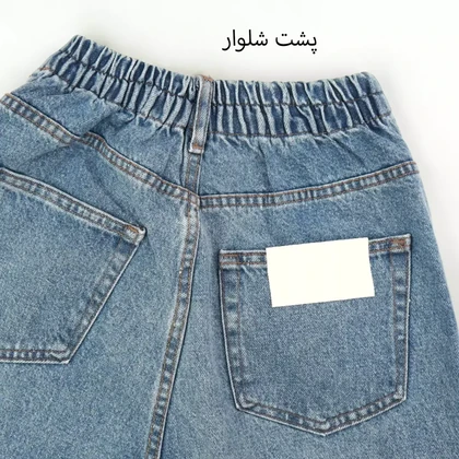شلوار جین مام استایل 1000810