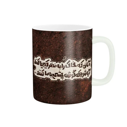 ماگ مدل شعر جذاب کد 803