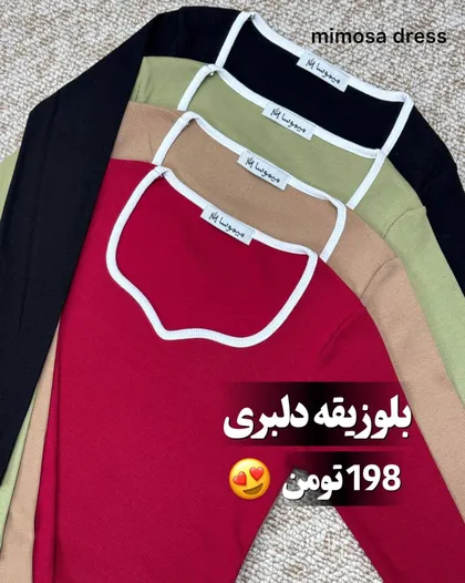 بلوز یقه دلبری