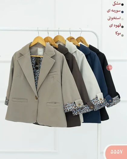 کت آسترپلنگی 5557