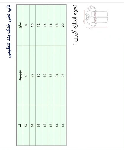 تاپ نخ‌پنبه