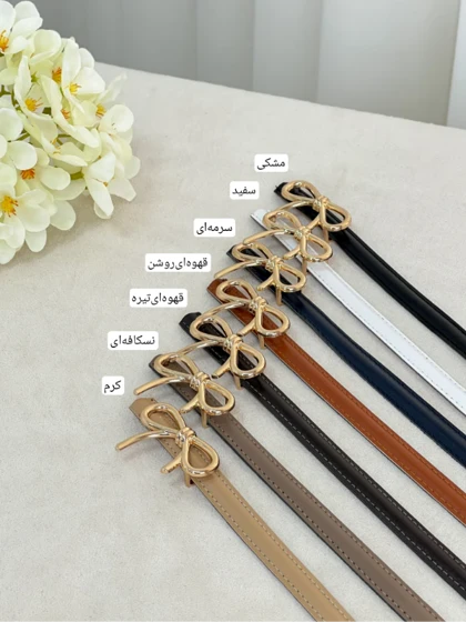 کمربند پاپیون