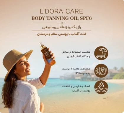 روغن برنزه‌کننده بدن حاوی بتاکاروتن و روغن هویج SPF 6