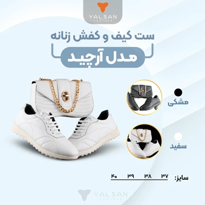 ست کیف و کفش زنانه چرم یلسان مدل آرچید کد 908-AFRA-GN