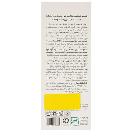 شامپو ضدشوره ویتاپلکس مدل Scalp Care مناسب مو و پوست سر خشک 250ml
