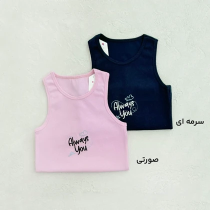 تاپ زنانه کبریتی Always | آی بولک