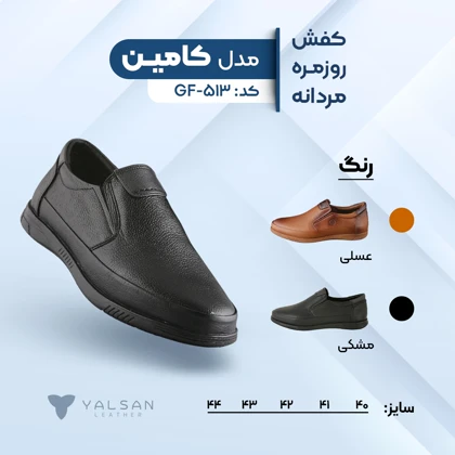 کفش روزمره مردانه چرم یلسان مدل کامین کد 513-GF