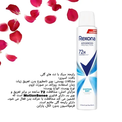 اسپری ضد تعریق زنانه رکسونا Rexona مدل Cotton Dry 72h حجم 200ml