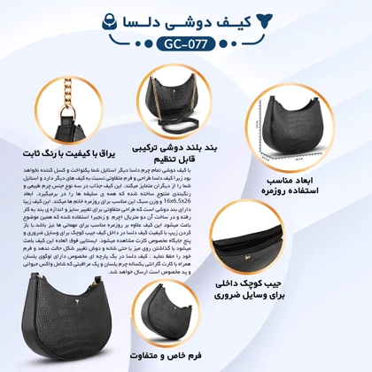 کیف دوشی زنانه مدل دلسا کد077-GC