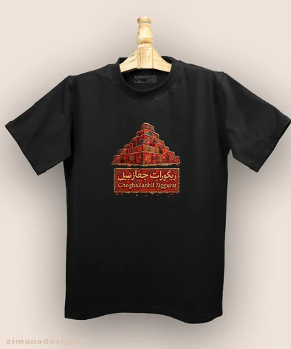 تیشرت مردانه و زنانه طرح زیگورات چغازنبیل با الهام از فرش ایرانی