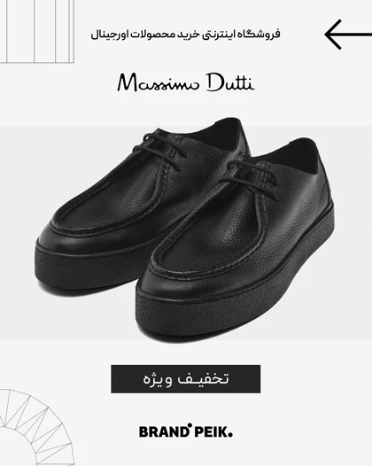 کفش ماسیمو دوتی