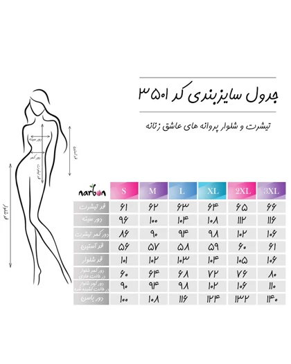 تیشرت و شلوار پروانه های عاشق زنانه