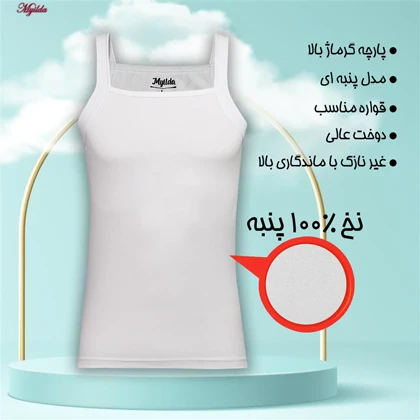 زیرپوش خشتی مردانه ماییلدا مدل پنبه‌ای سفید