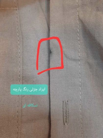 مانتو دیانا (دارای ایراد جزئی)