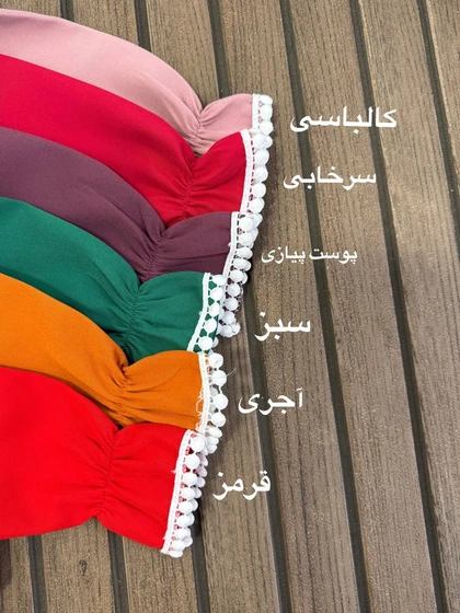 پیراهن رعنا (شارژ دوم)