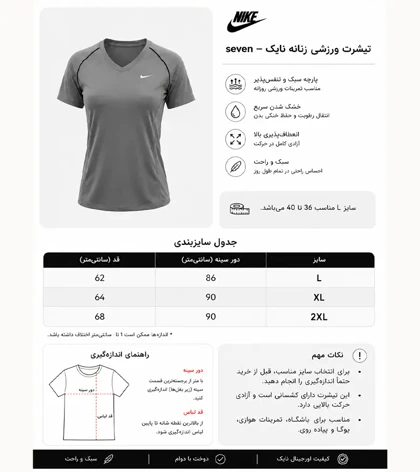تیشرت ورزشی زنانه نایک - seven