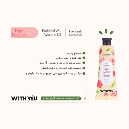 کرم مرطوب کننده دست ویت یو With you مدل هلو