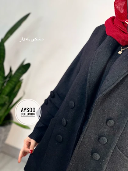 پالتو آستردار سونیا