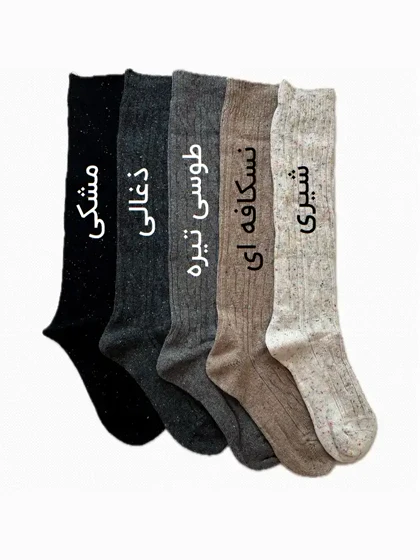 جوراب زیر زانو زنانه بافت ایپک دار مدل Alpaca Thermo