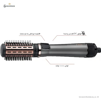سشوار برس دار چرخشی رمینگتون مدل REMINGTON AS8810