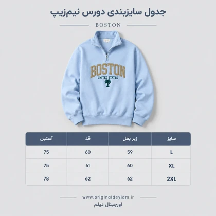دورس نیم زیپ مردانه آبی پاستیلی پارچه دورس سه نخ با کیفیت بالا / اورجینال دیلم