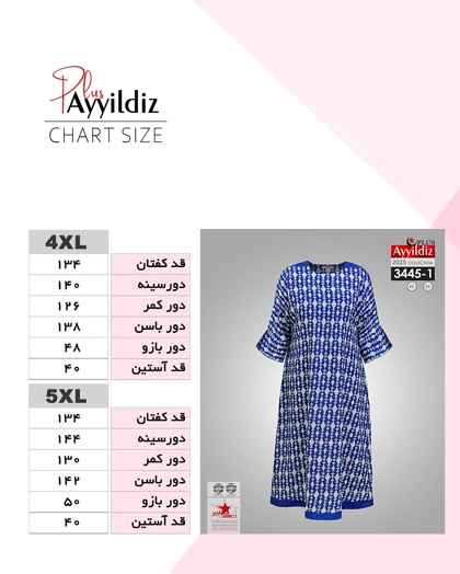 مانتو / پیراهن / کفتان زنانه سایز بزرگ کد 3445