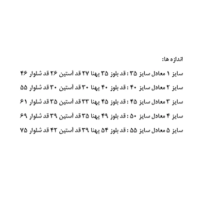 بلوز شلوار ریلی دخترانه