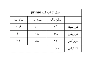 کراپ کت Prime