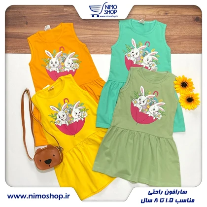 سارافون چتر و خرگوش