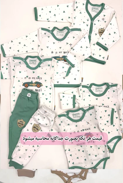 ست نوزادی مانی نی ماشین (تیکه ای)