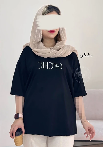 تیشرت الناز