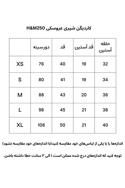 کاردیگان شیری عروسکی H&M250
