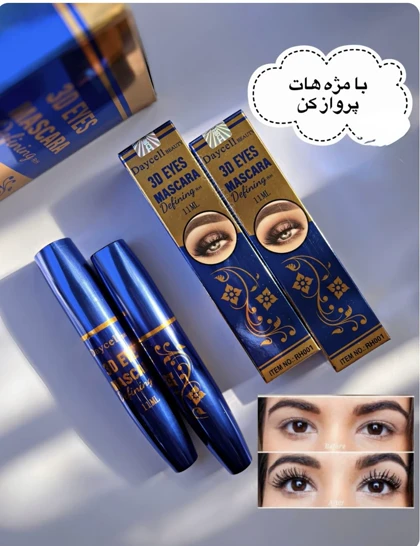 ریمل دایسل بیوتی